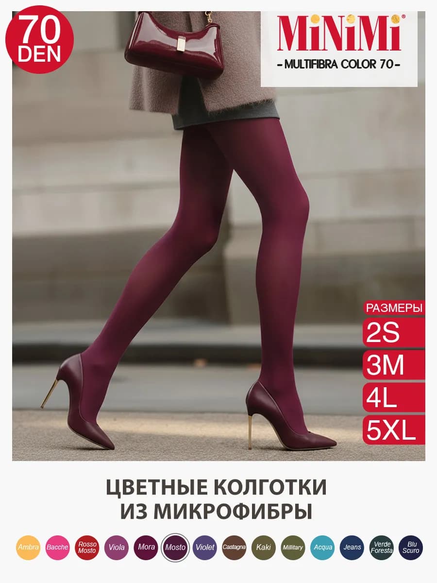 Колготки цветные MULTIFIBRA COLORS 70 den из микрофибры