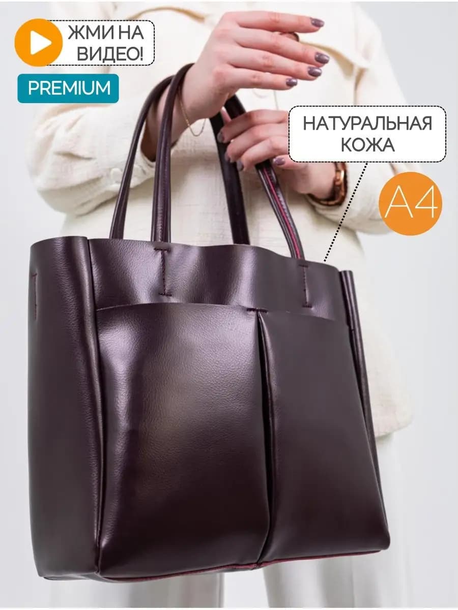Сумка из натуральной кожи большая
