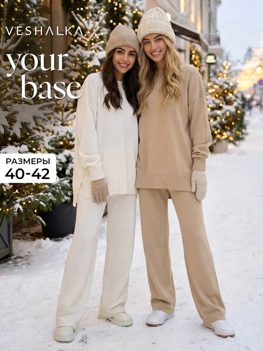 Костюм вязаный теплый