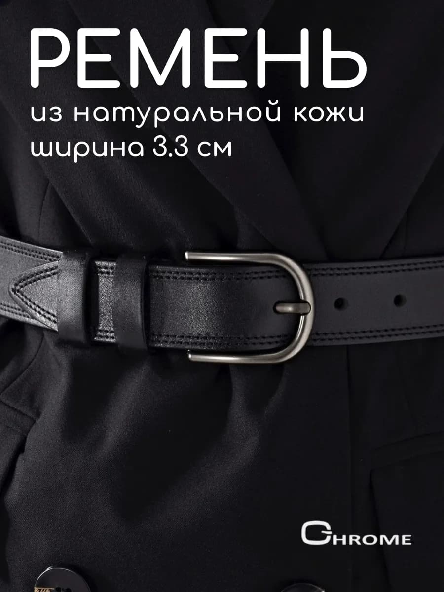 Ремень из натуральной кожи для джинс и брюк