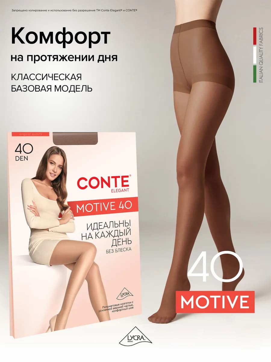 Колготки капроновые MOTIVE 40
