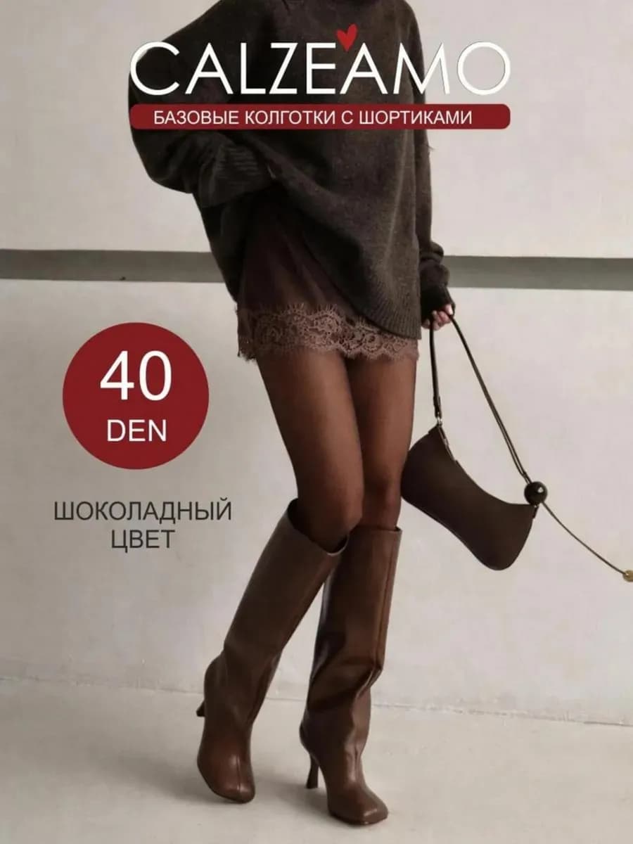 капроновые колготки 40 ден, коричневые