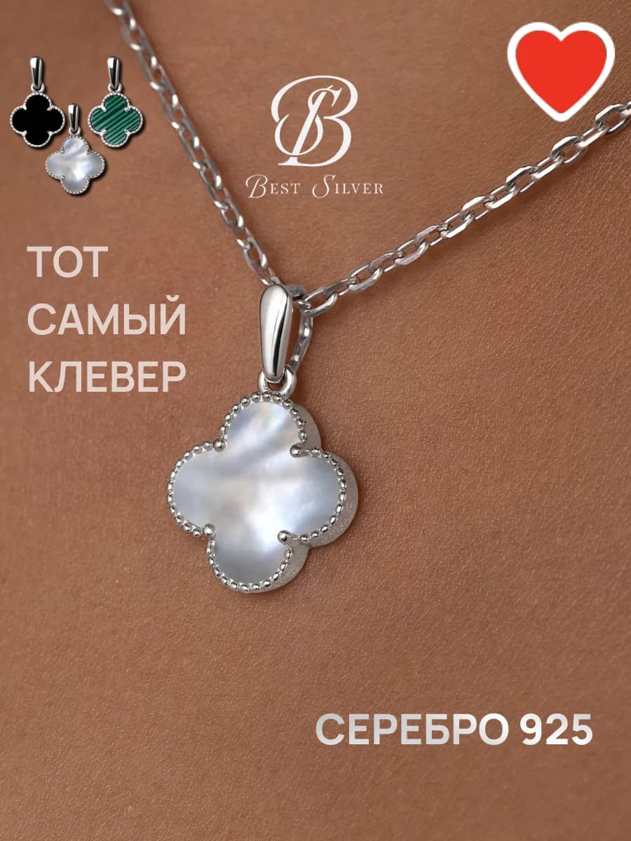 Подвеска на шею серебряная 925 клевер серебро