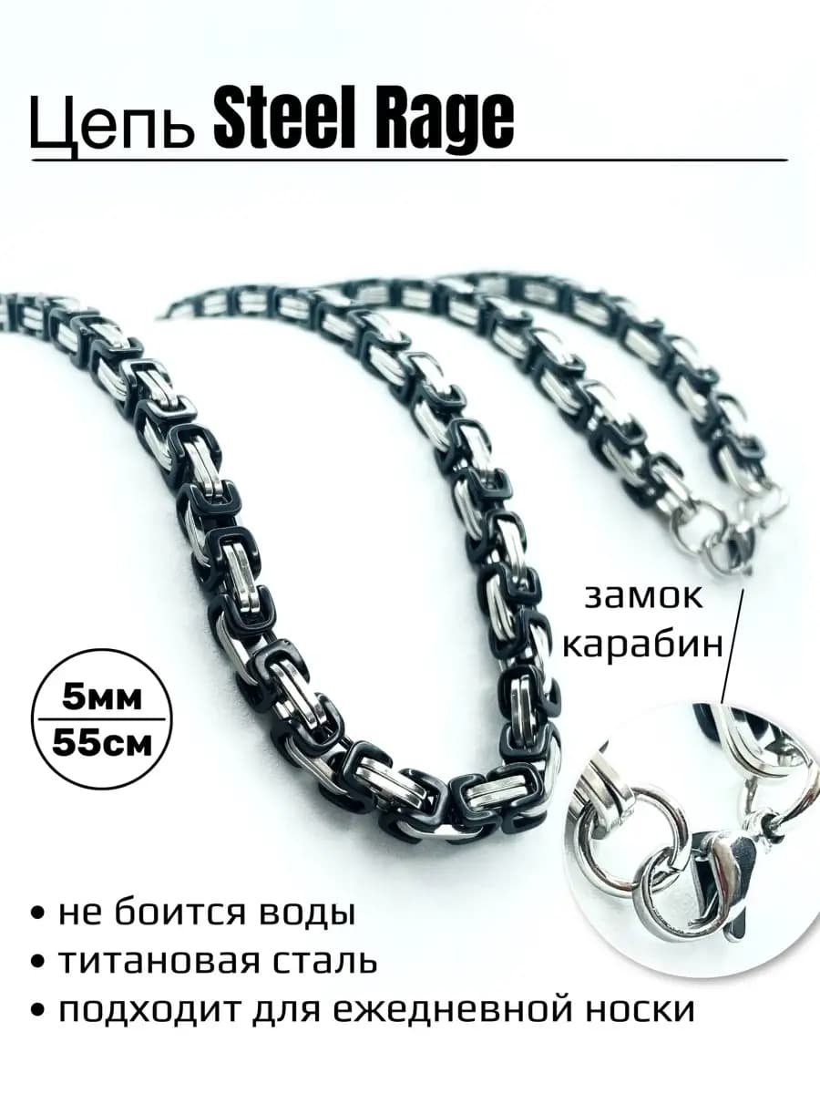 Массивная цепочка Steel Rage из стали