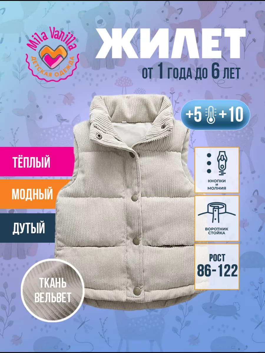 Жилет детский утепленный демисезонный на молнии вельвет