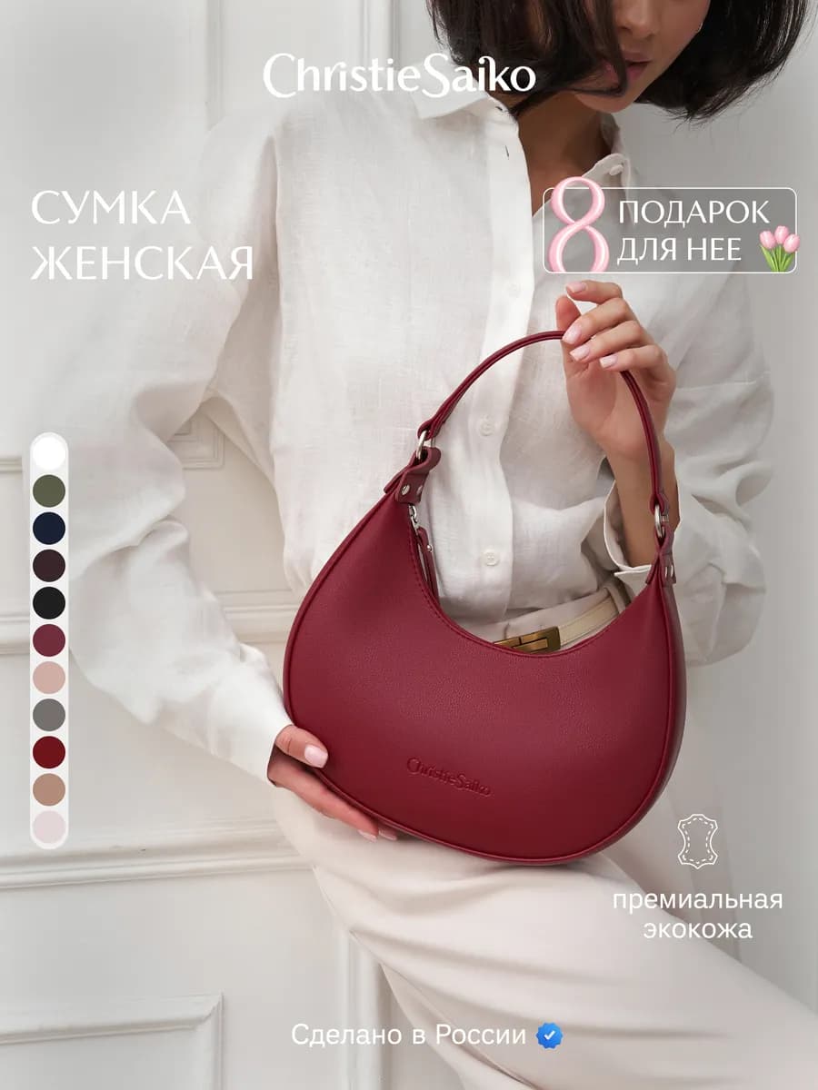 Сумка женская на плечо