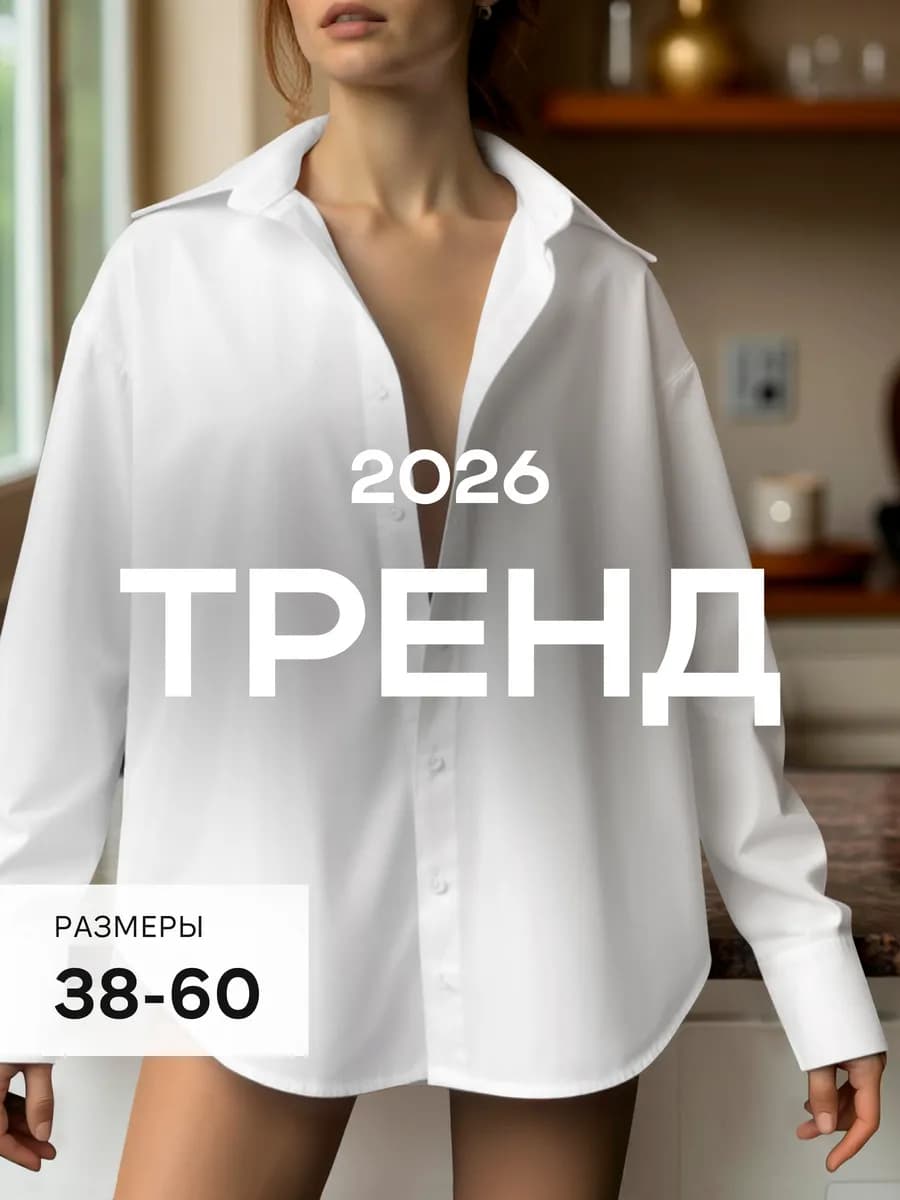 Рубашка нарядная оверсайз офисная больших размеров