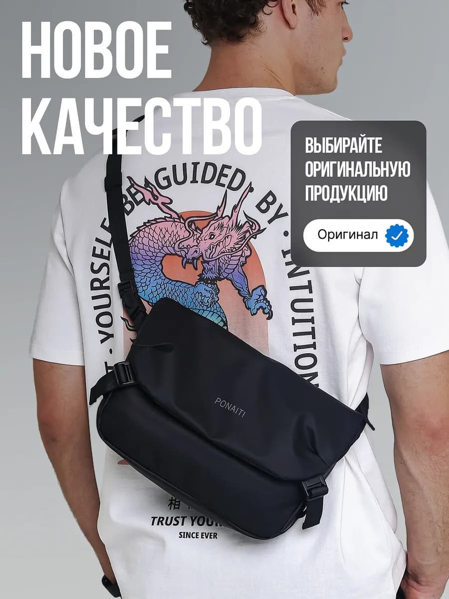 Сумка мужская через плечо для документов