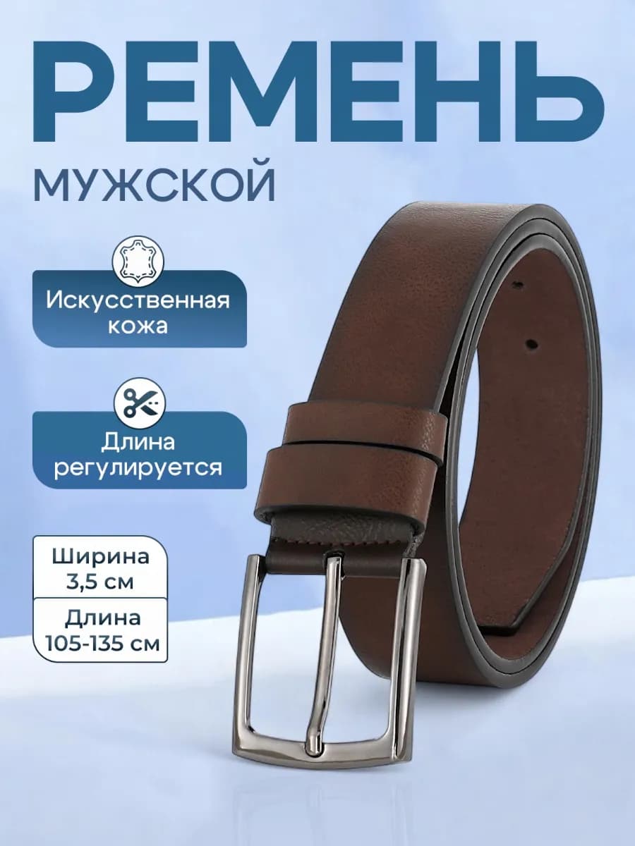 Ремень для брюк и джинс в подарок