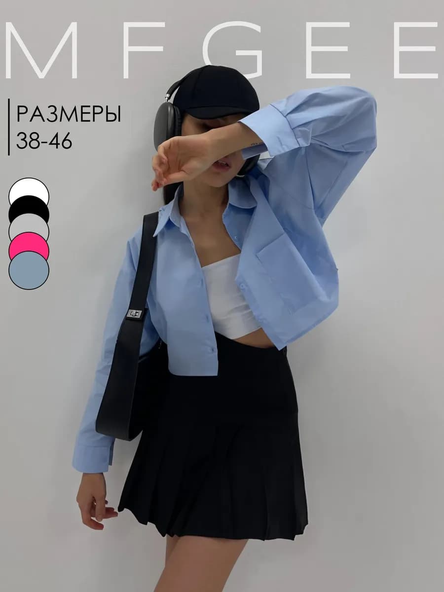 Рубашка голубая укороченная