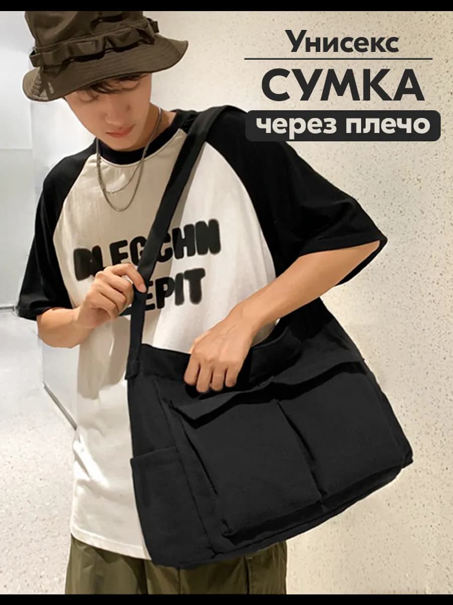 Сумка через плечо большая тканевая y2k