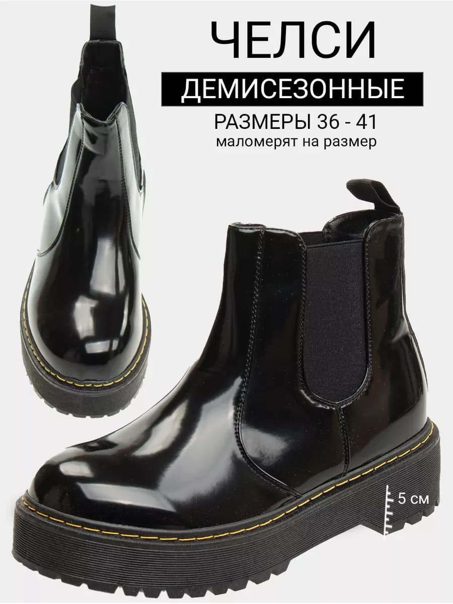 Ботинки осенние лакированные челси мартинсы
