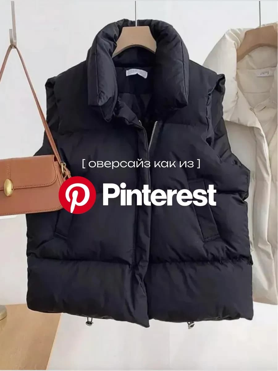 Жилетка утепленная болоньевая оверсайз