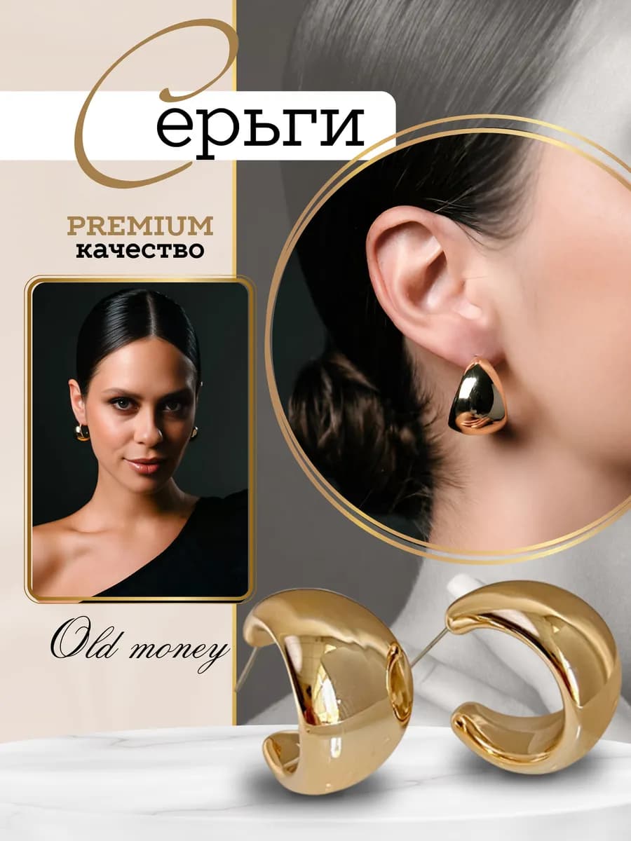 Серьги бижутерия кольца большие крупные