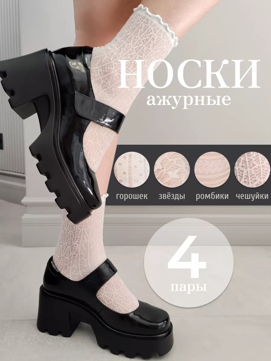 Набор белых ажурных кружевных носков с рюшами 4 пары