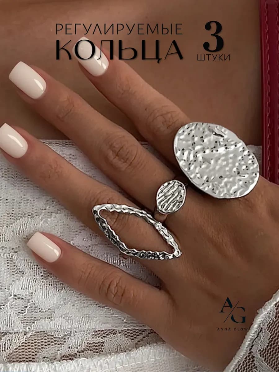 Набор колец объемные регулируемые y2k