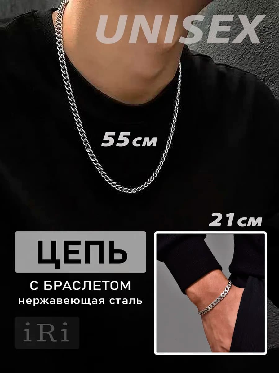 Цепочка на шею с браслетом толщиной 6 мм