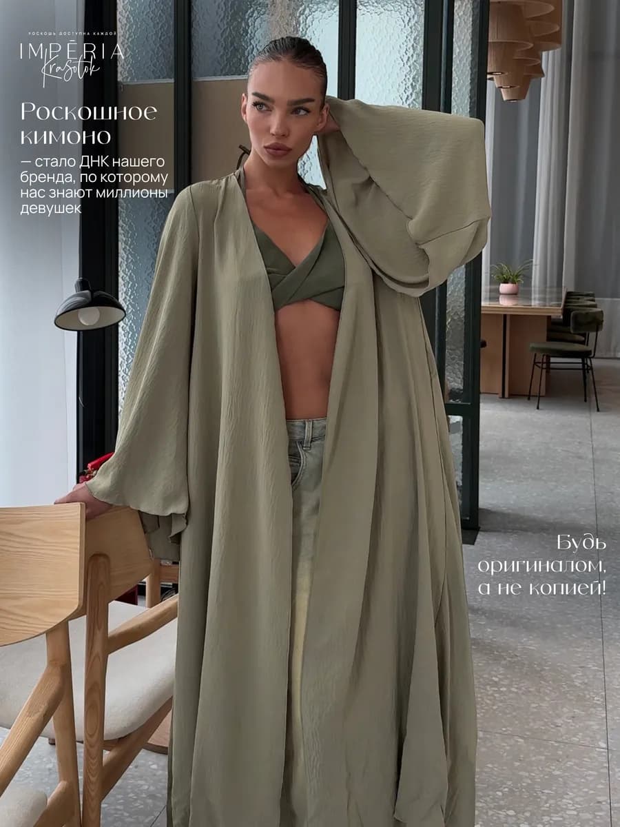 Халат кимоно длинный пляжный для дома