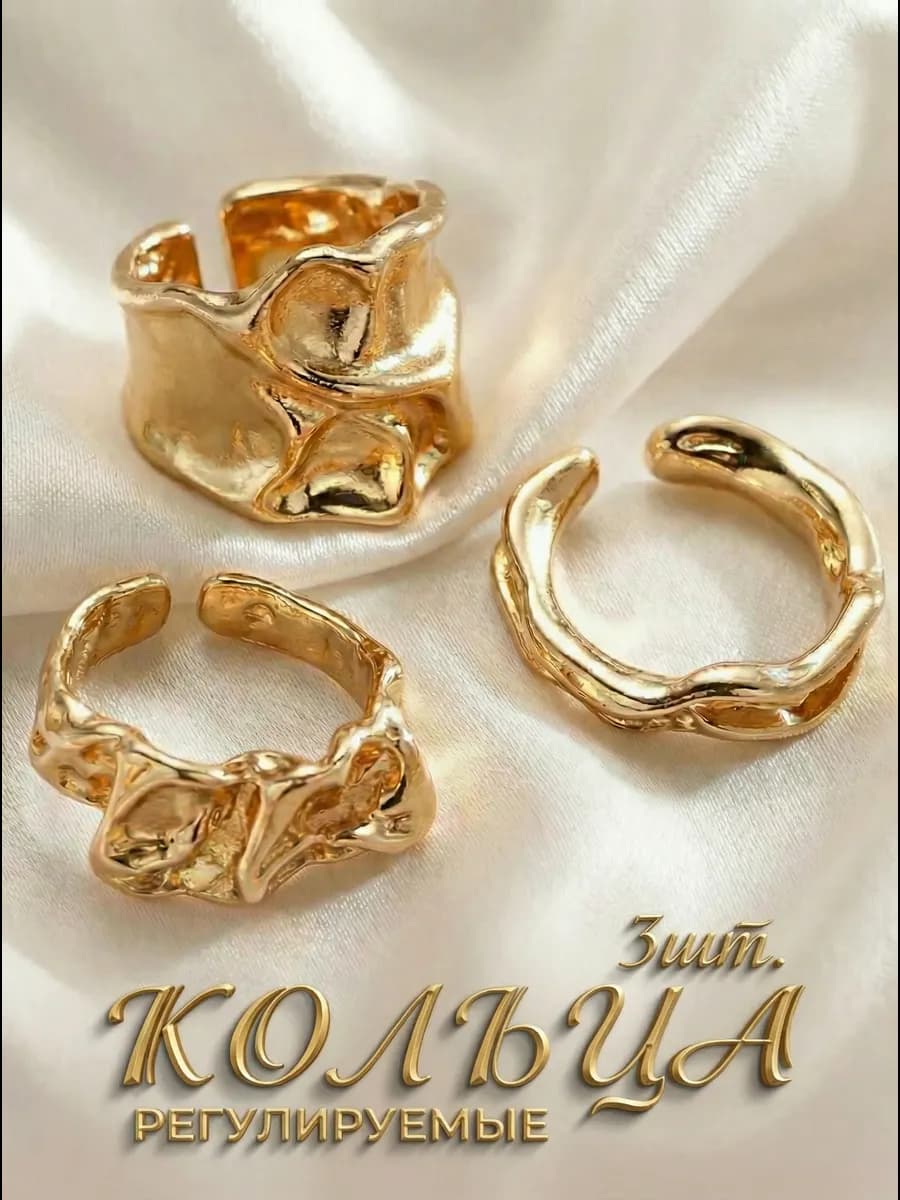 Кольца набор бижутерия