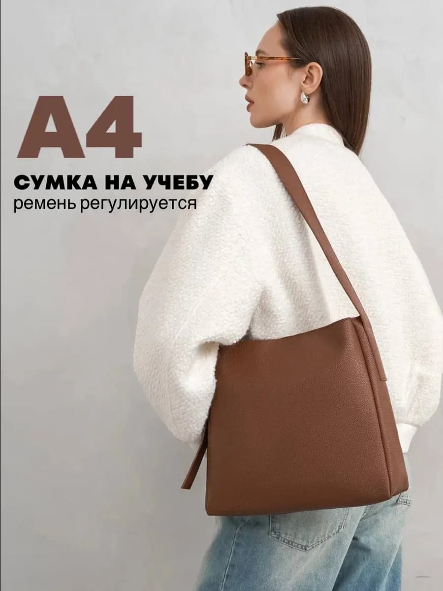 Сумка через плечо большая стильная в колледж