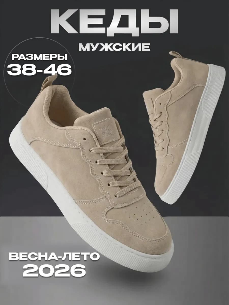 Кеды мужские кроссовки текстильные на белой подошве