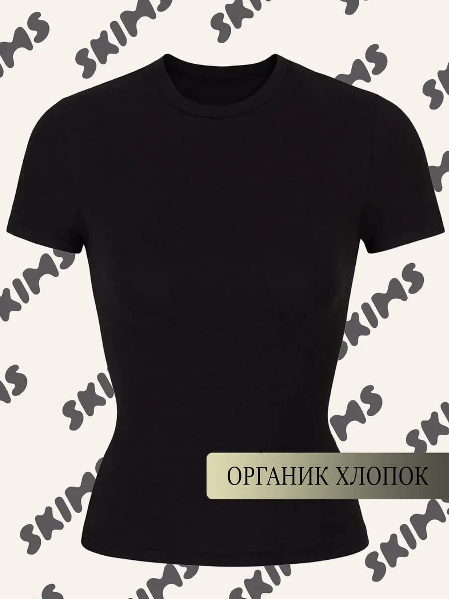 Футболка в стиле скимс базовая облегающая