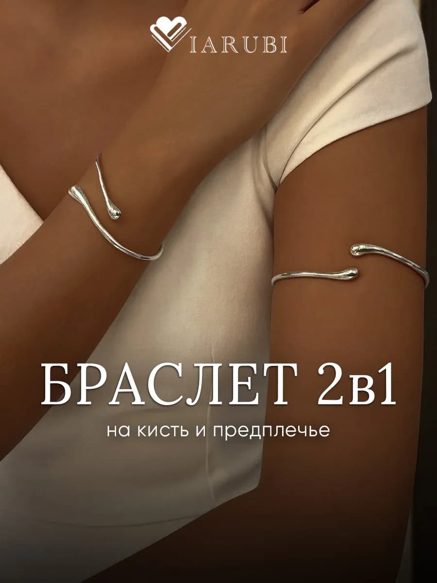 Браслет армлет на руку и предплечье бижутерия