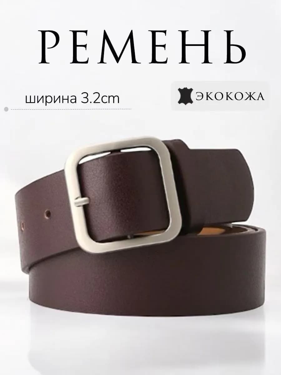 Ремень женский для джинс и платья