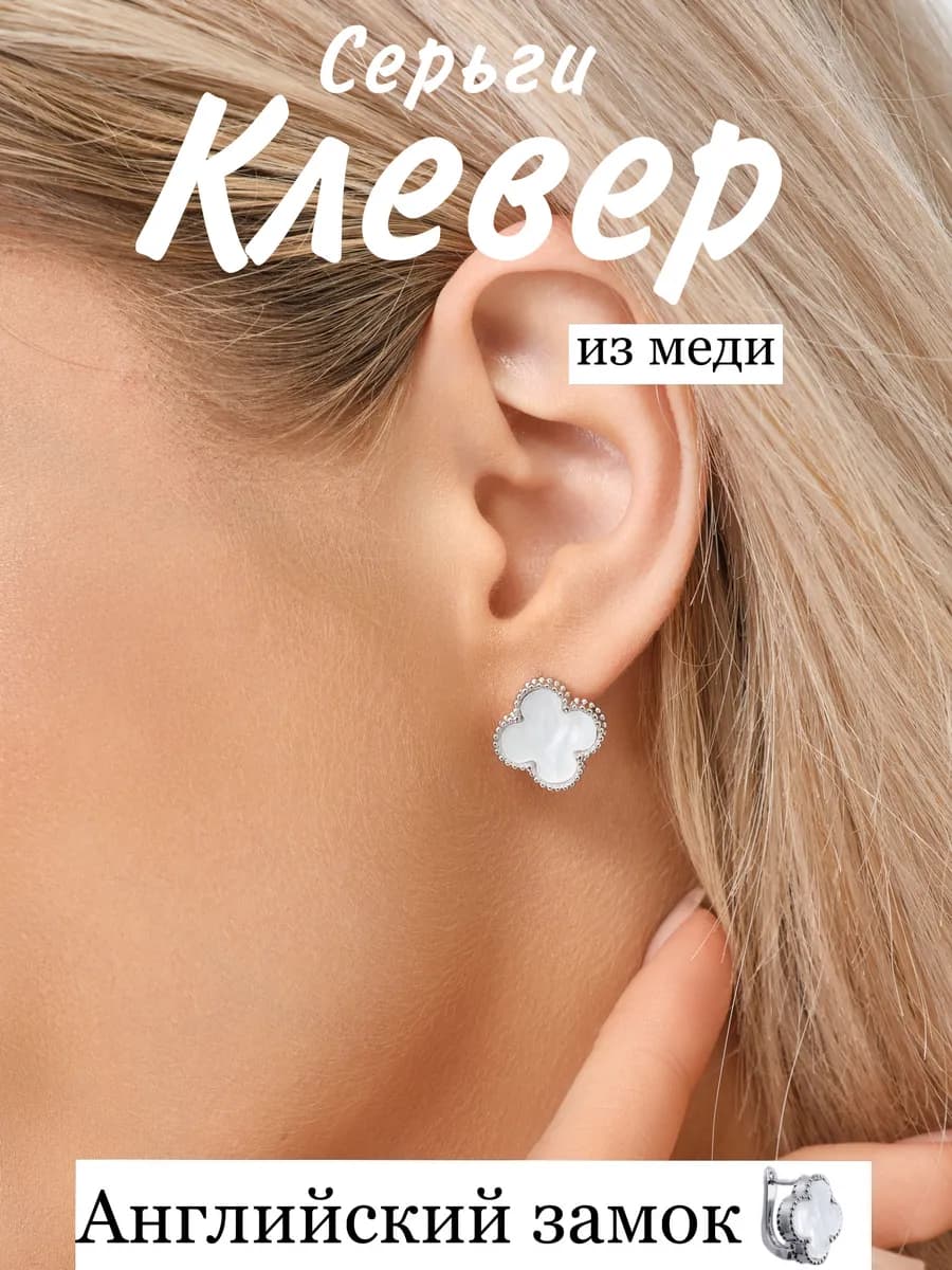 Медные серьги клевер