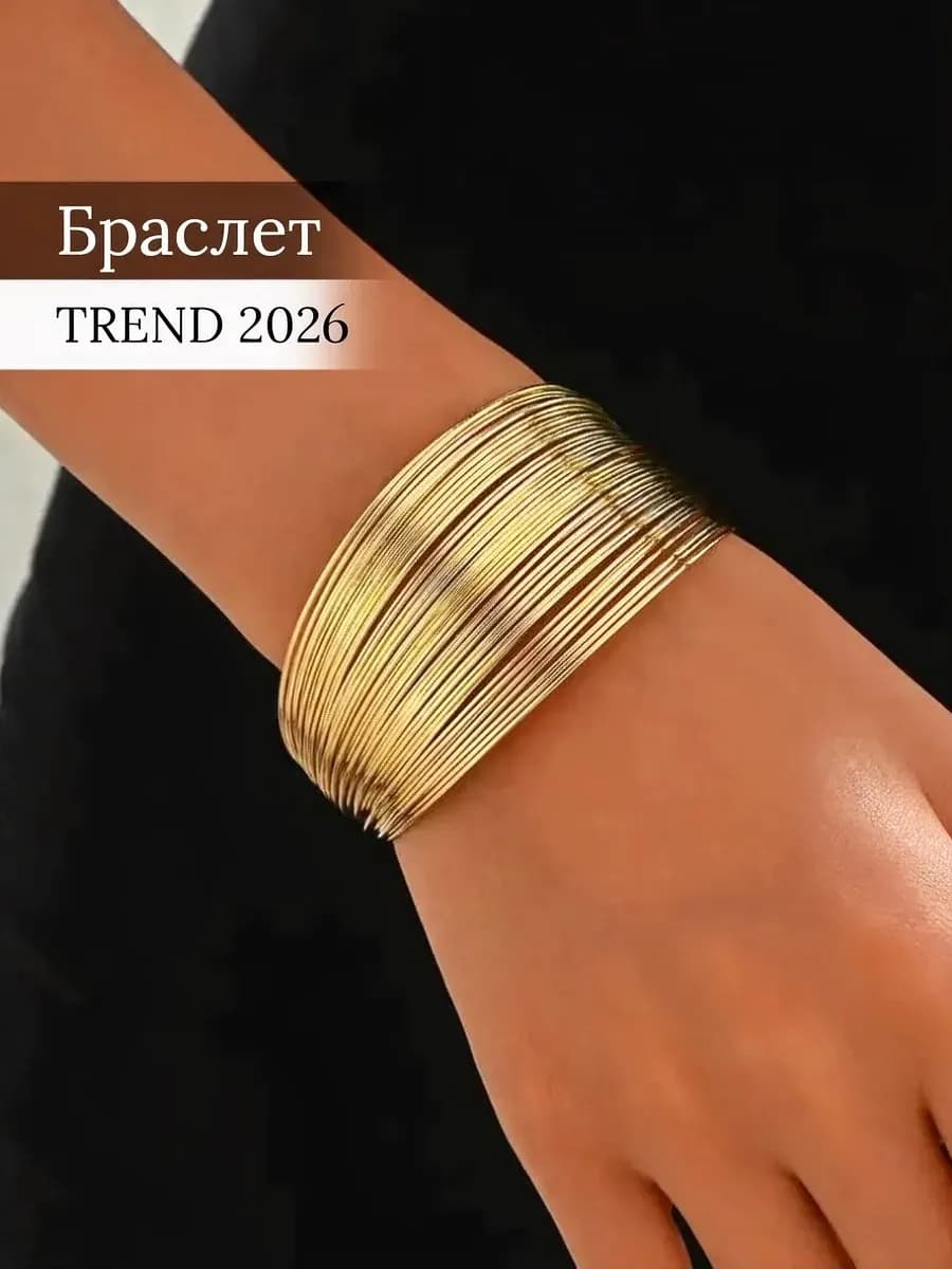 Браслет на руку