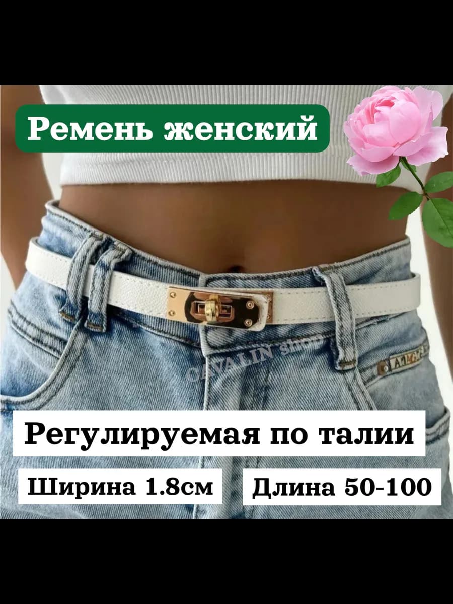 Ремень hermes Женский тонкий белый для платья и джинса