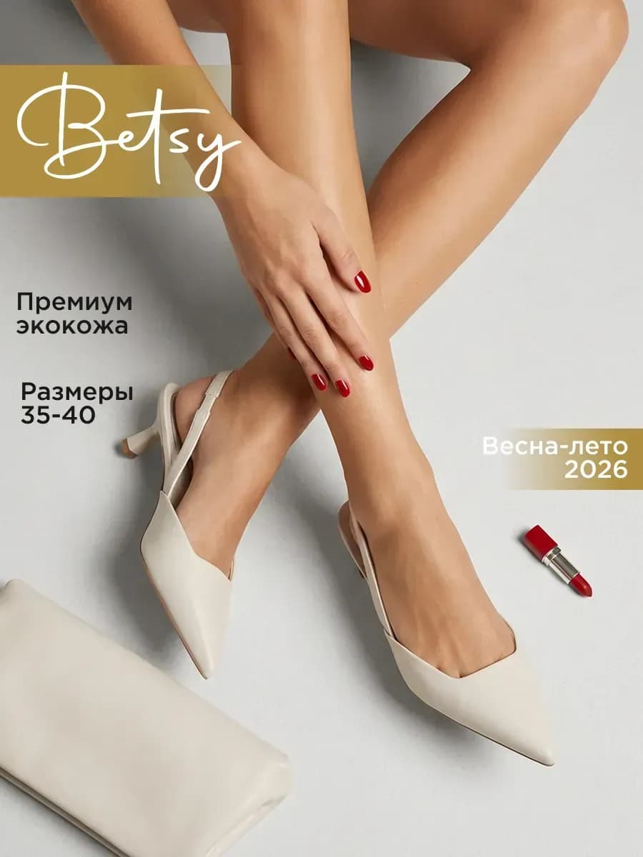 Туфли слингбэки с открытой пяткой на каблуке