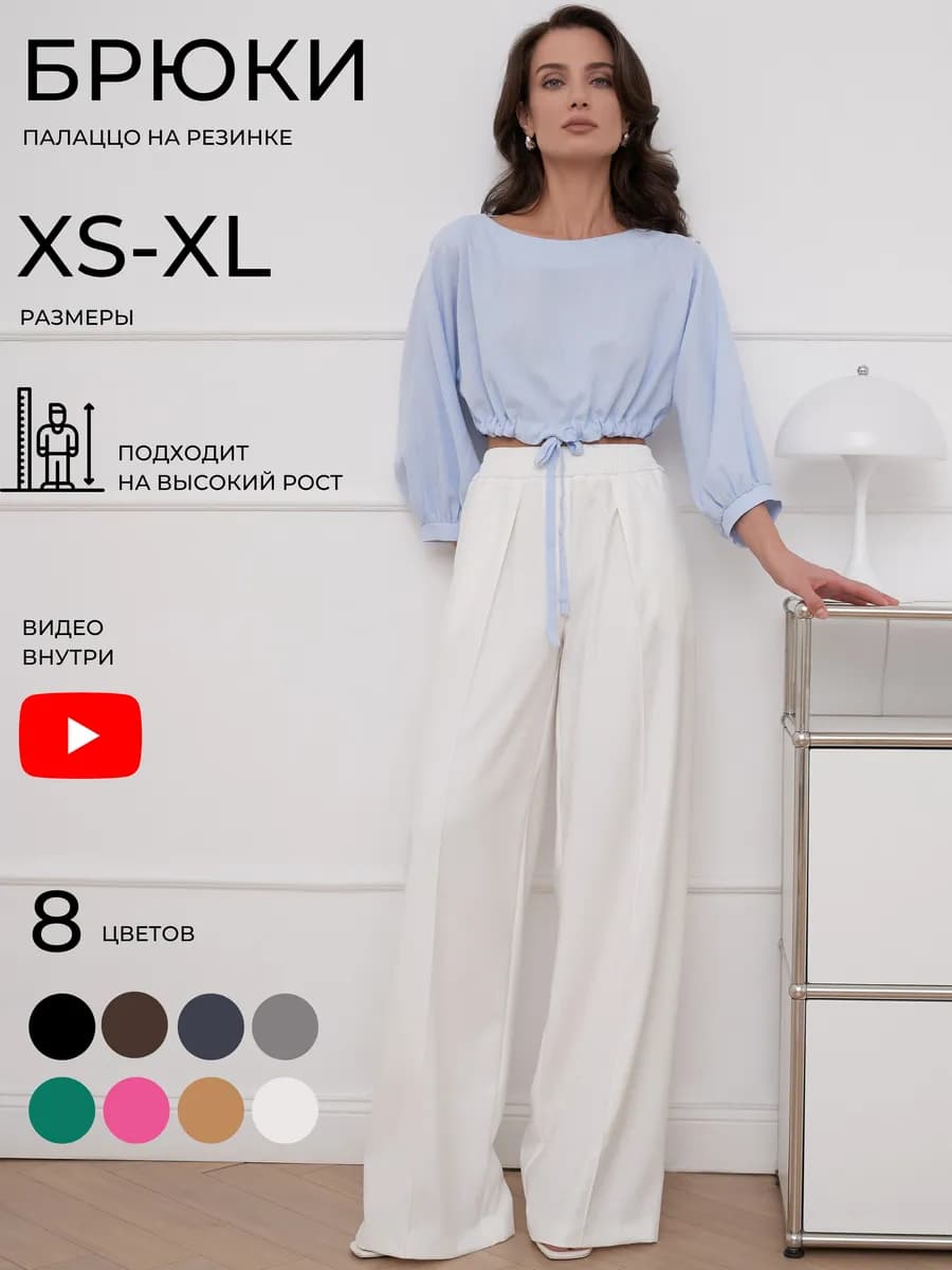Классические брюки палаццо на резинке широкие