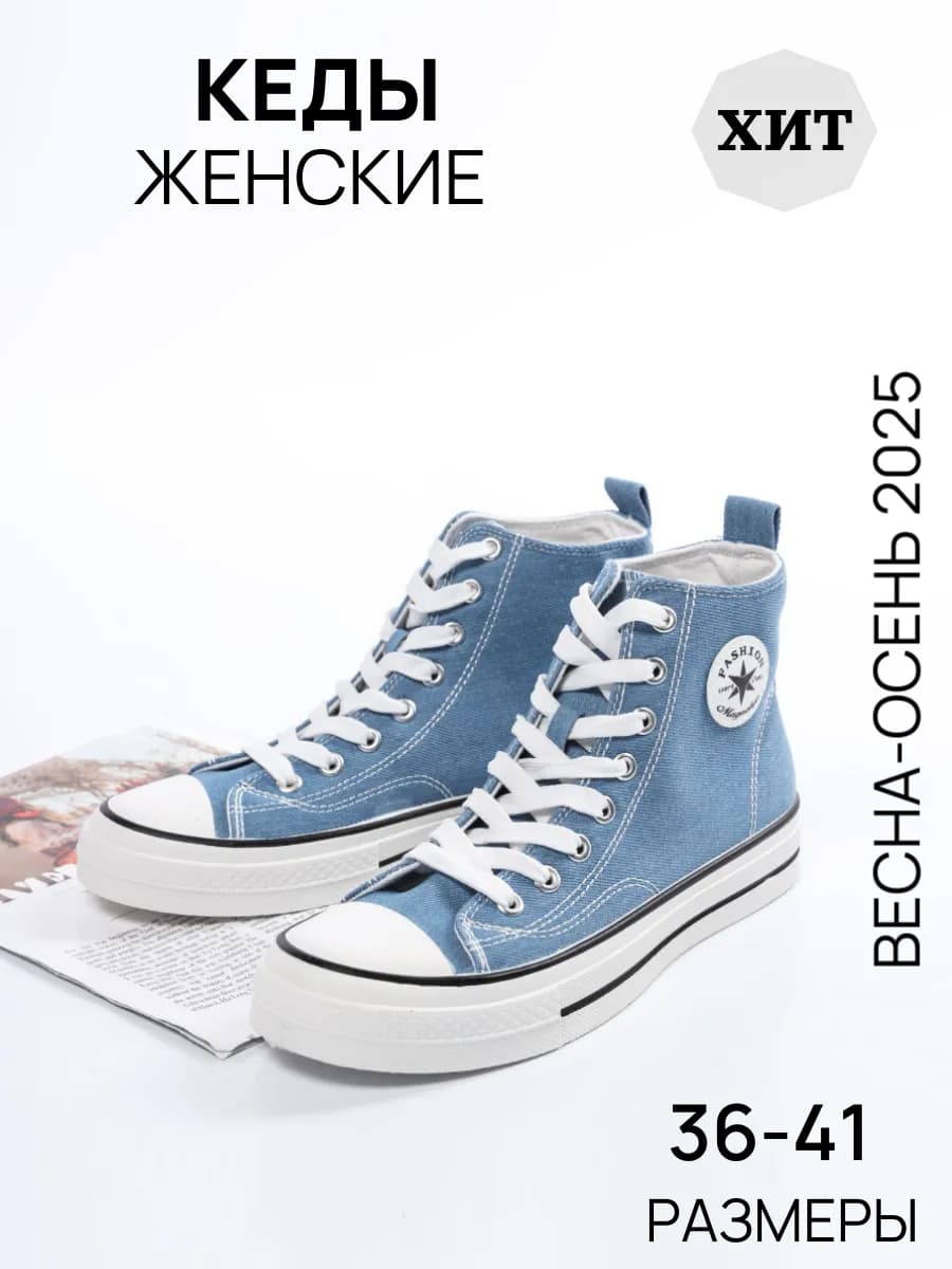 Высокие кеды на шнуровке