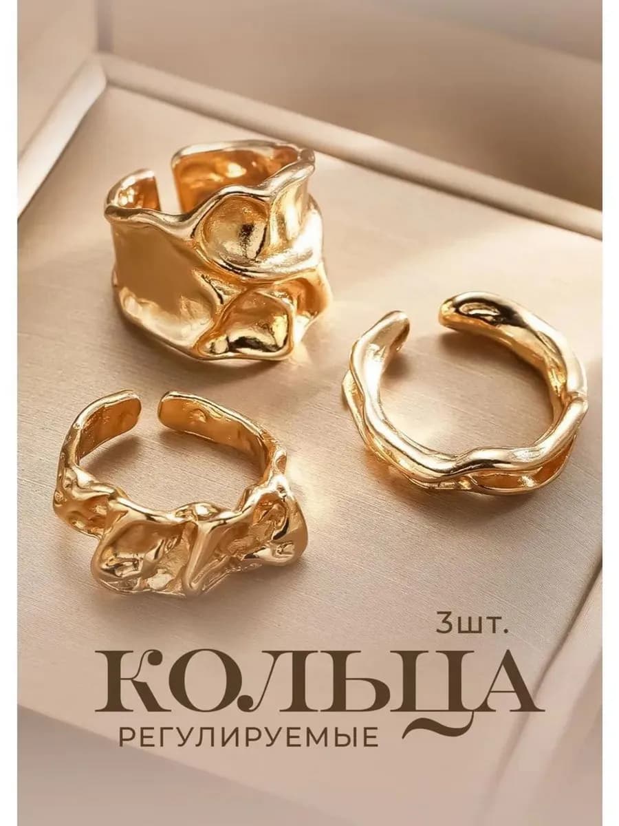 Набор регулируемых колец мятый металл 3 шт