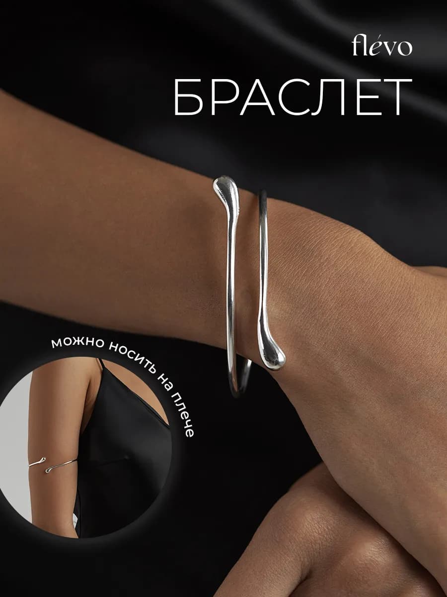 Браслет кафф на руку бижутерия