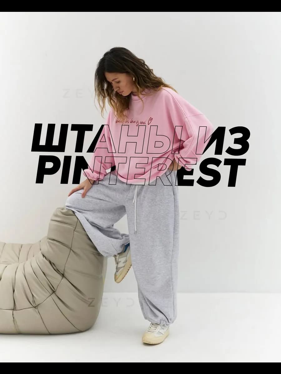 Спортивные штаны джоггеры