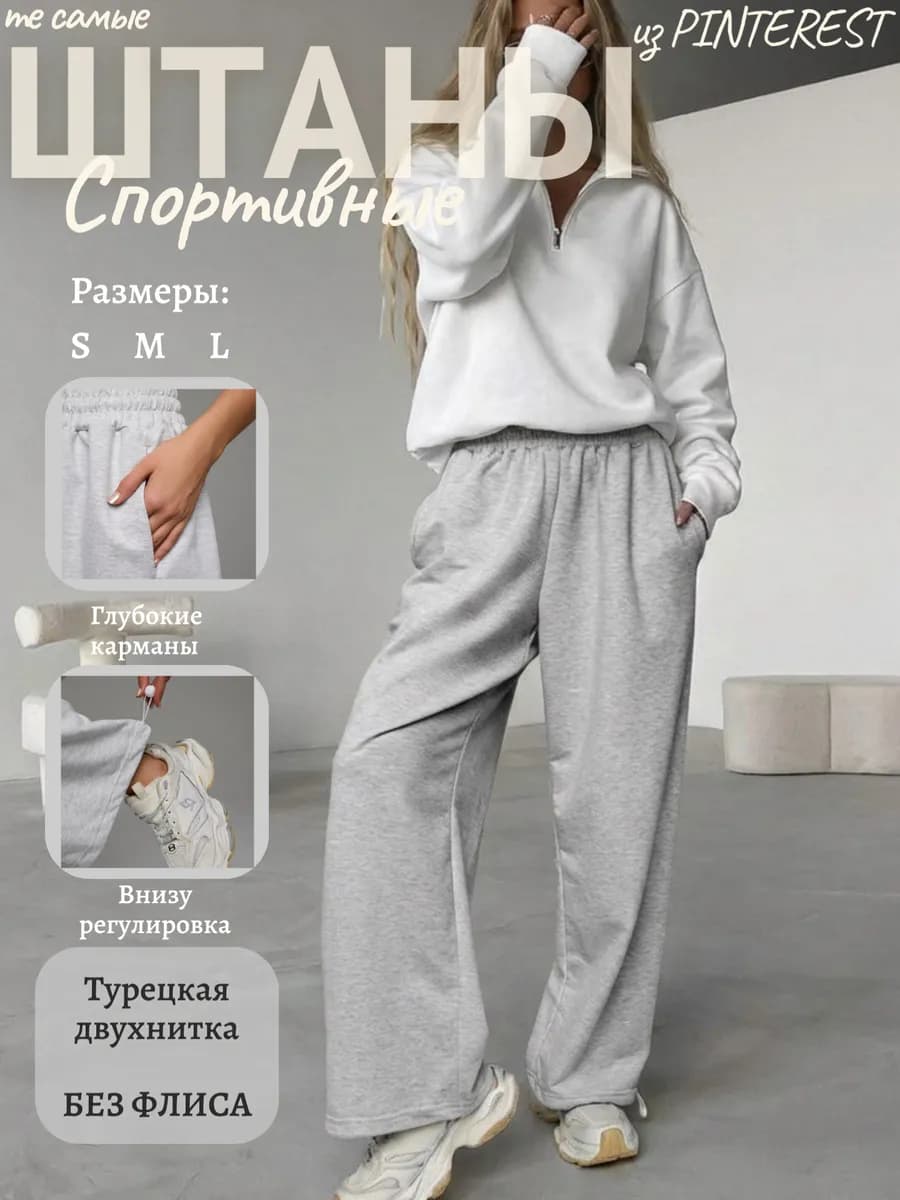 Спортивные штаны оверсайз на резинке