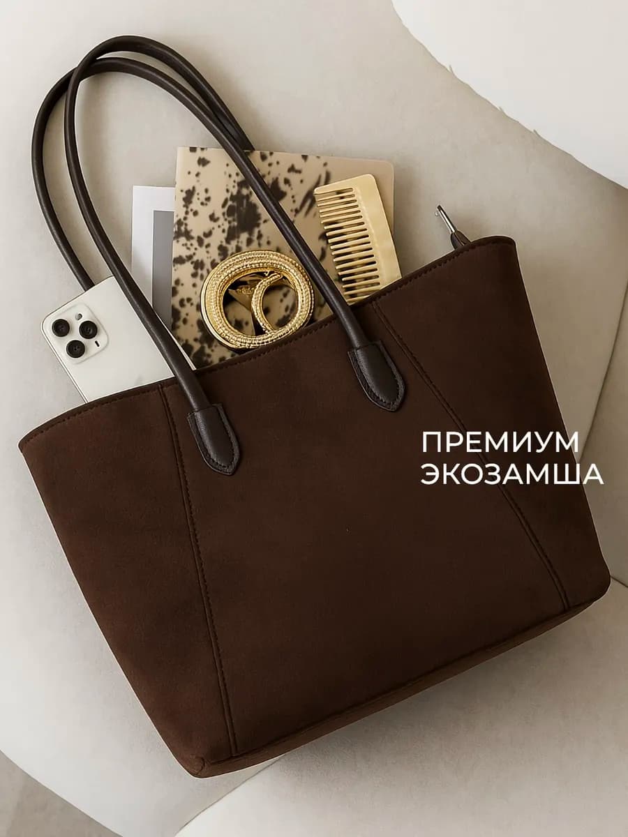 Сумка замшевая большая А4