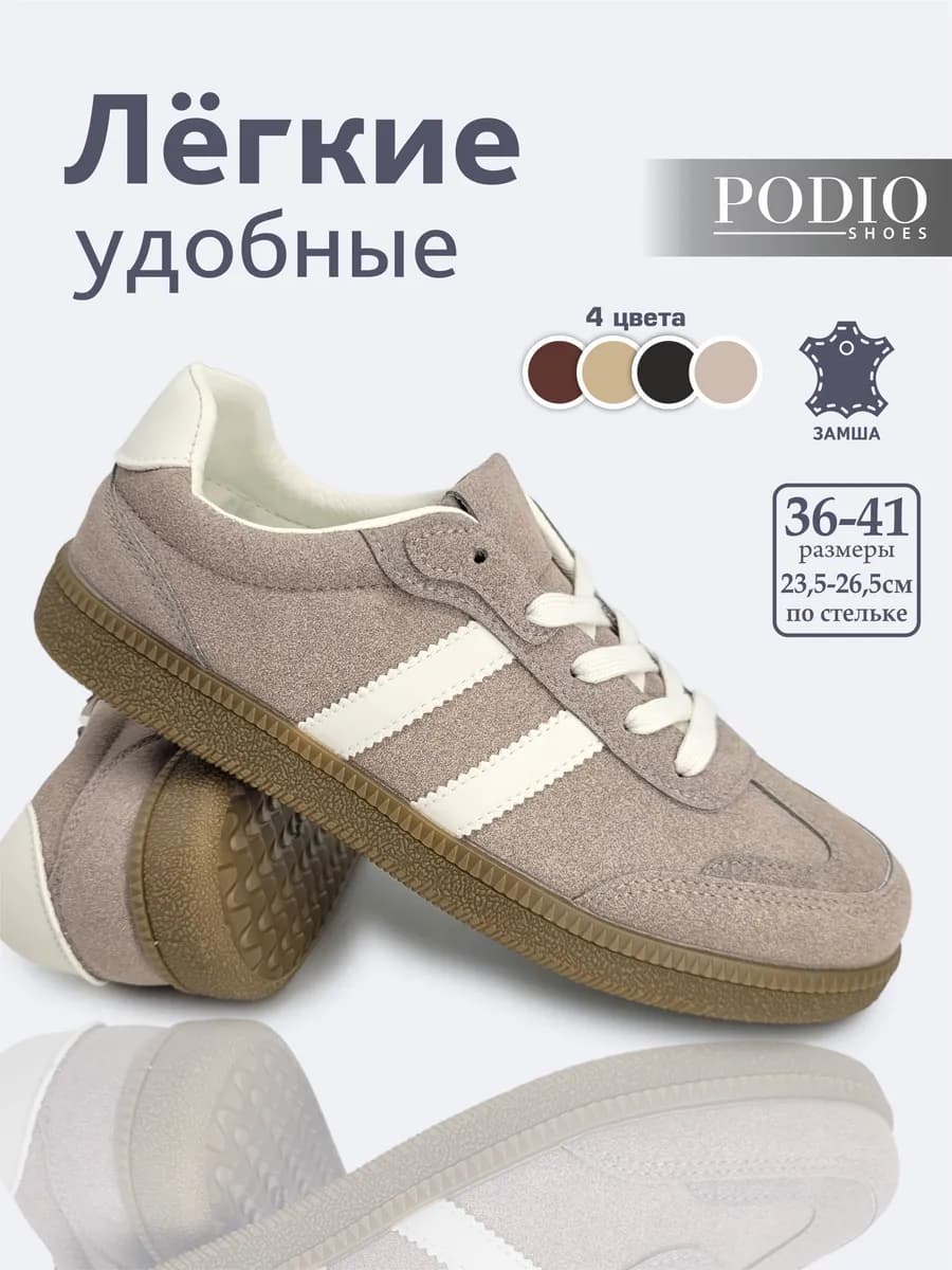 Замшевые кеды