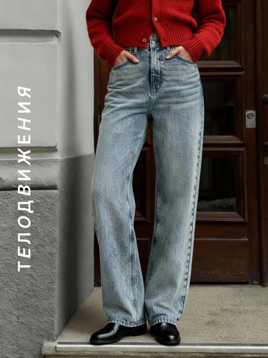Джинсы широкие багги на высокой посадке