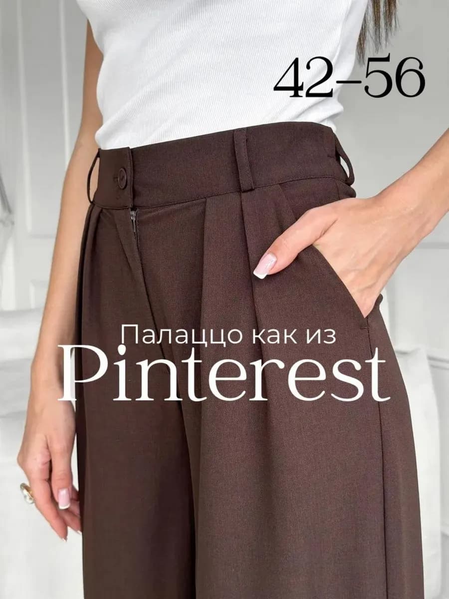 Брюки классические палаццо
