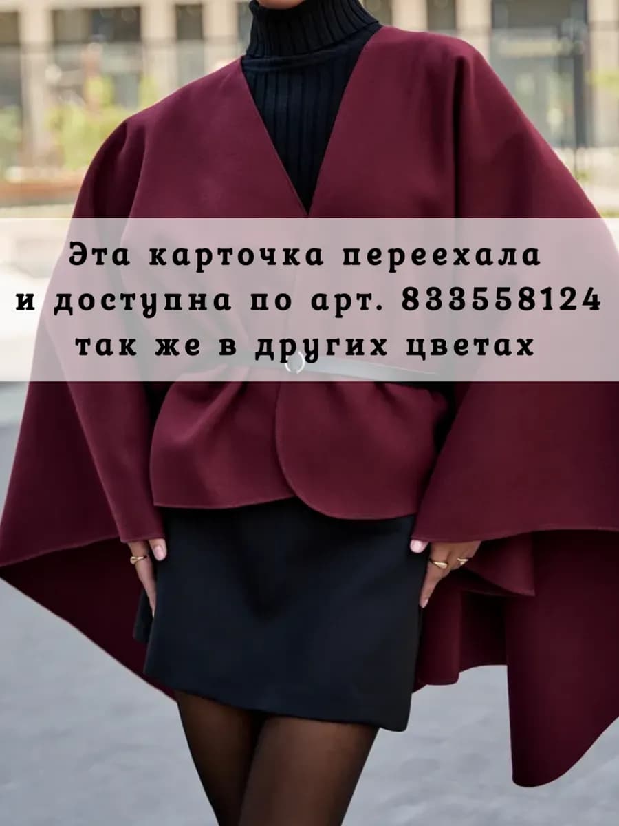 Пончо накидка кашемировая оверсайз