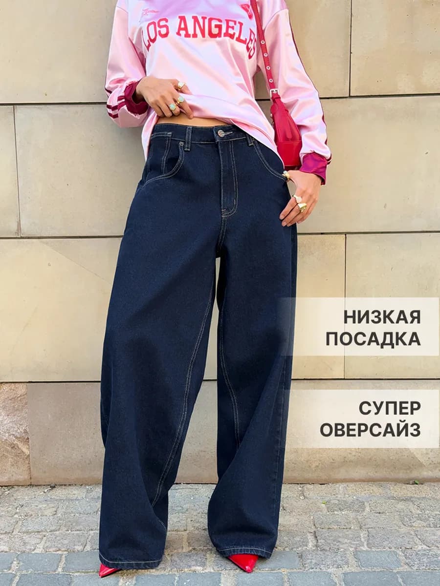 Джинсы прямые широкие багги