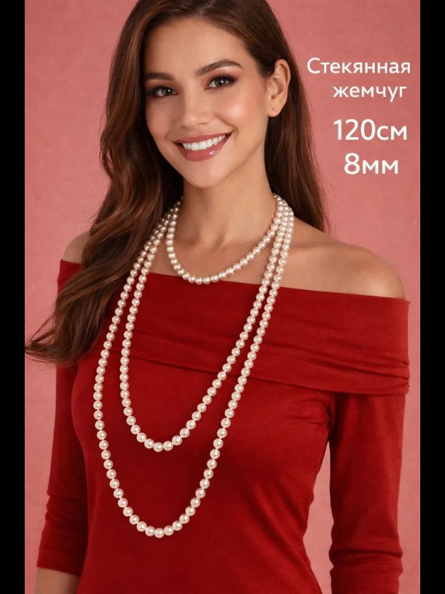 Бусы жемчуг длинные бижутерия на шею