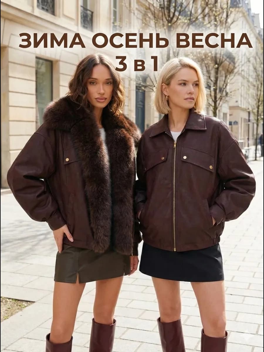 Куртка зимняя экокожа экомех песца с подстежкой 3в1