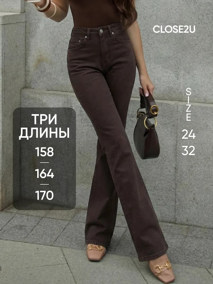 Джинсы клеш от колена прямые