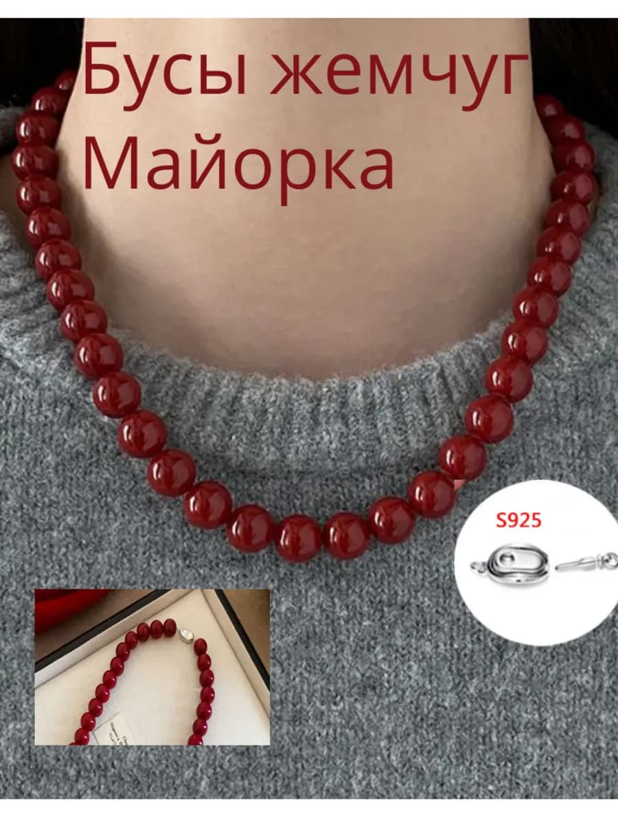 Бусы жемчуг Майорка короткие крупный