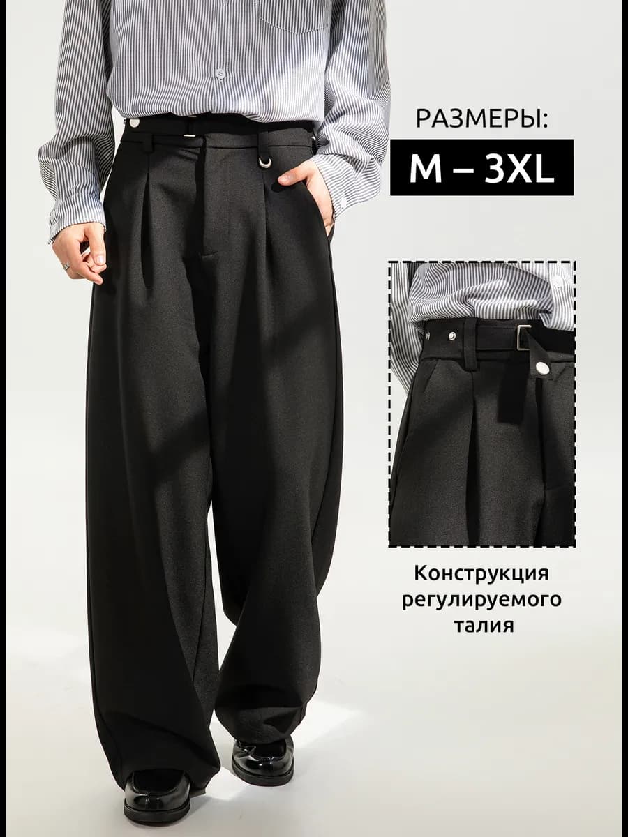 Брюки широкие классические прямые