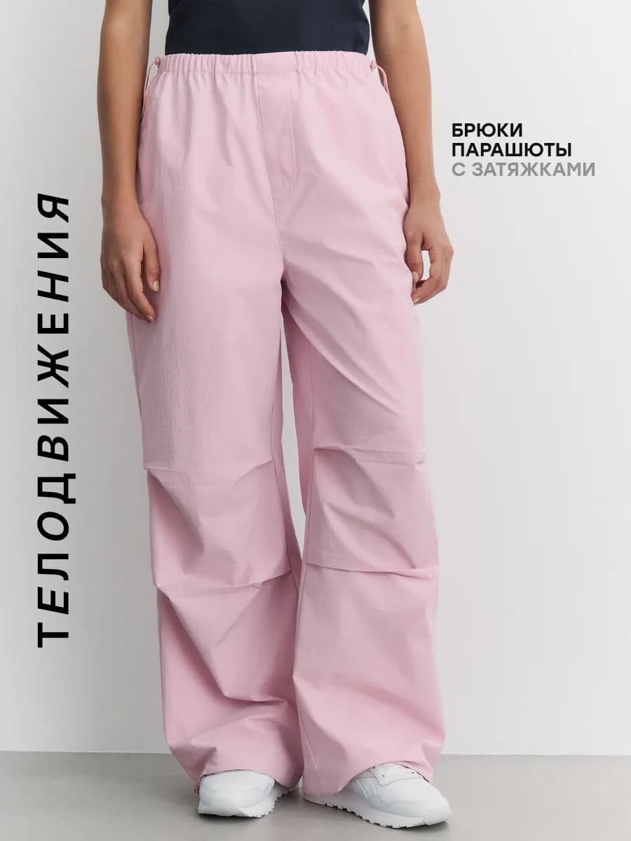 Брюки спортивные парашюты оверсайз карго